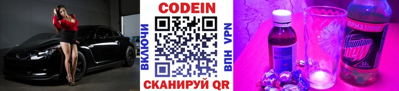 где можно купить   Томари  Codein напиток Lean (лин) 